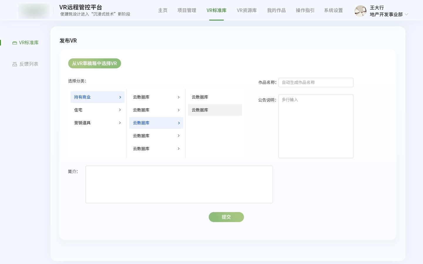 VR远程管控平台 - 发布VR界面