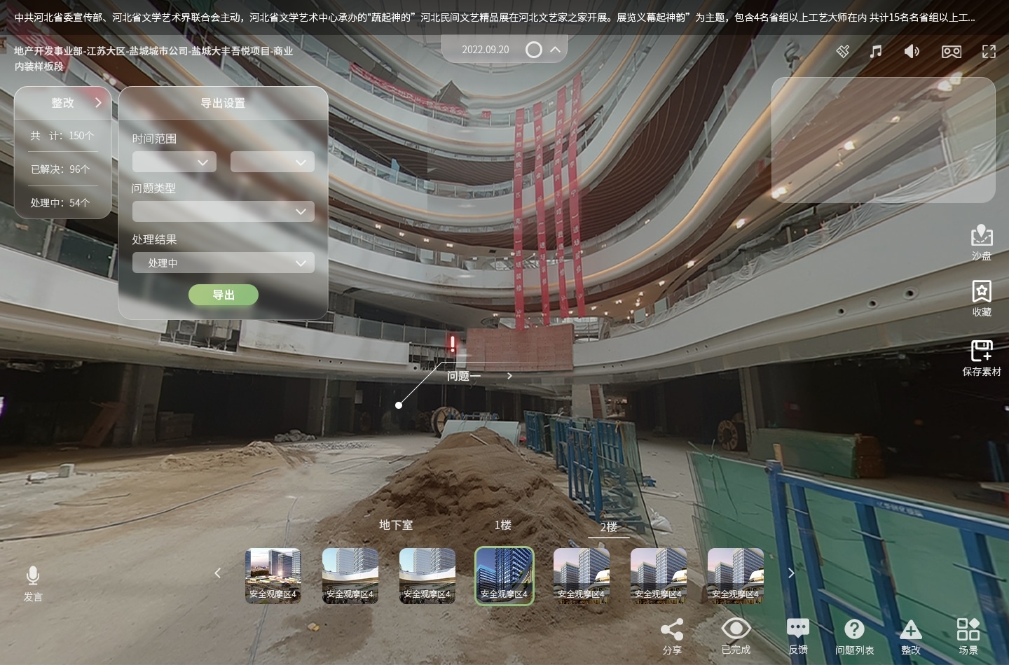 全景开发平台 - 施工现场