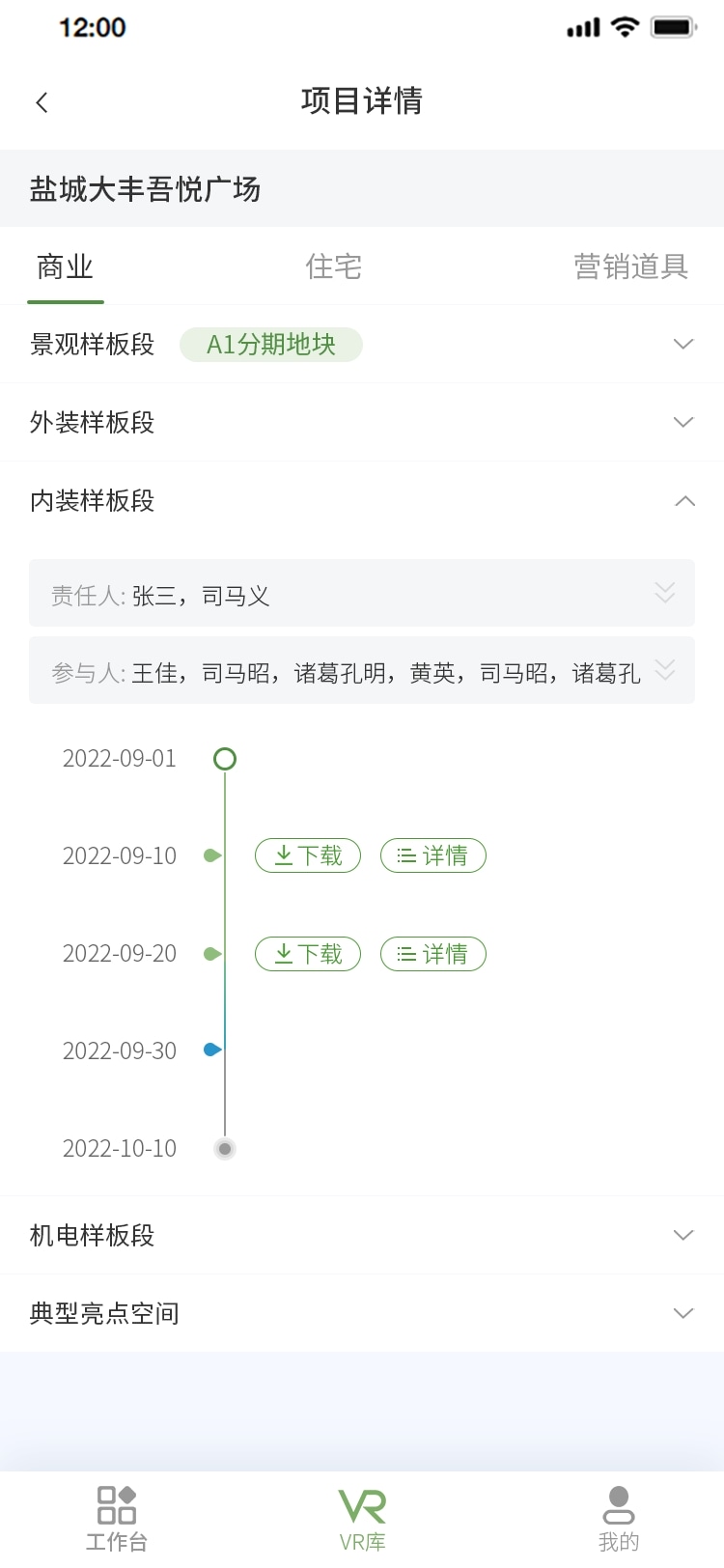 移动端项目详情